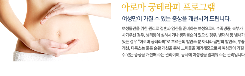 궁테라피 내용