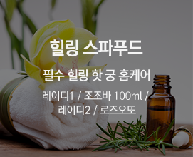 힐링 스파푸드